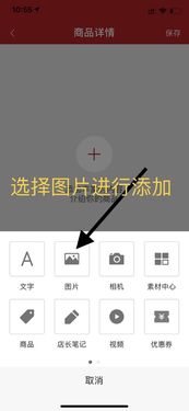 微店如何對(duì)商品詳情頁(yè)中的圖片添加對(duì)應(yīng)的文字描述